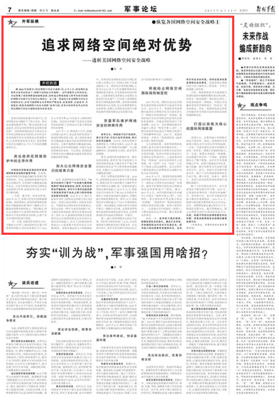 为维护网络安全，美国作了哪些战略调整