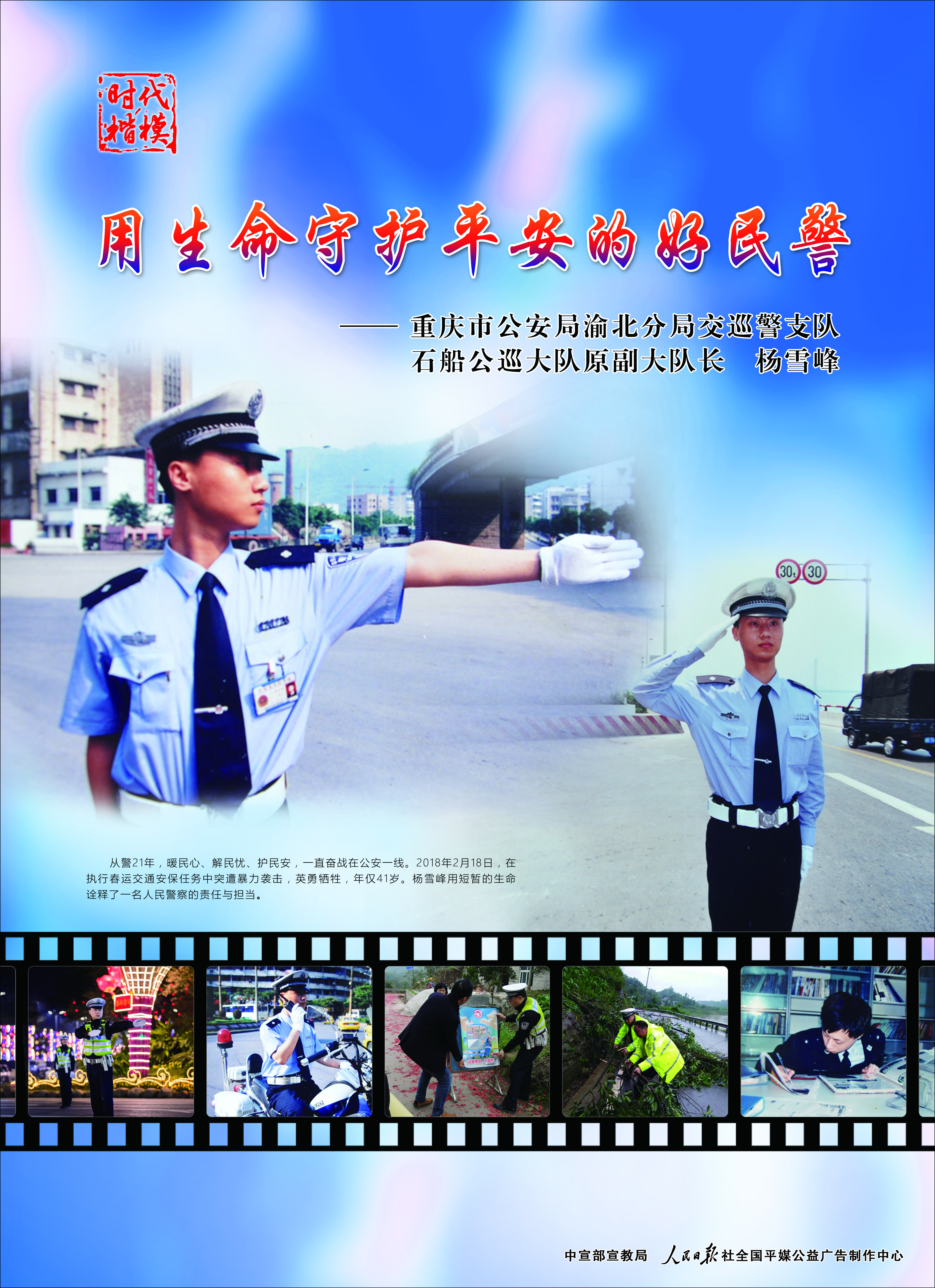 9月12日刊发“时代楷模”杨雪峰公益广告.jpg