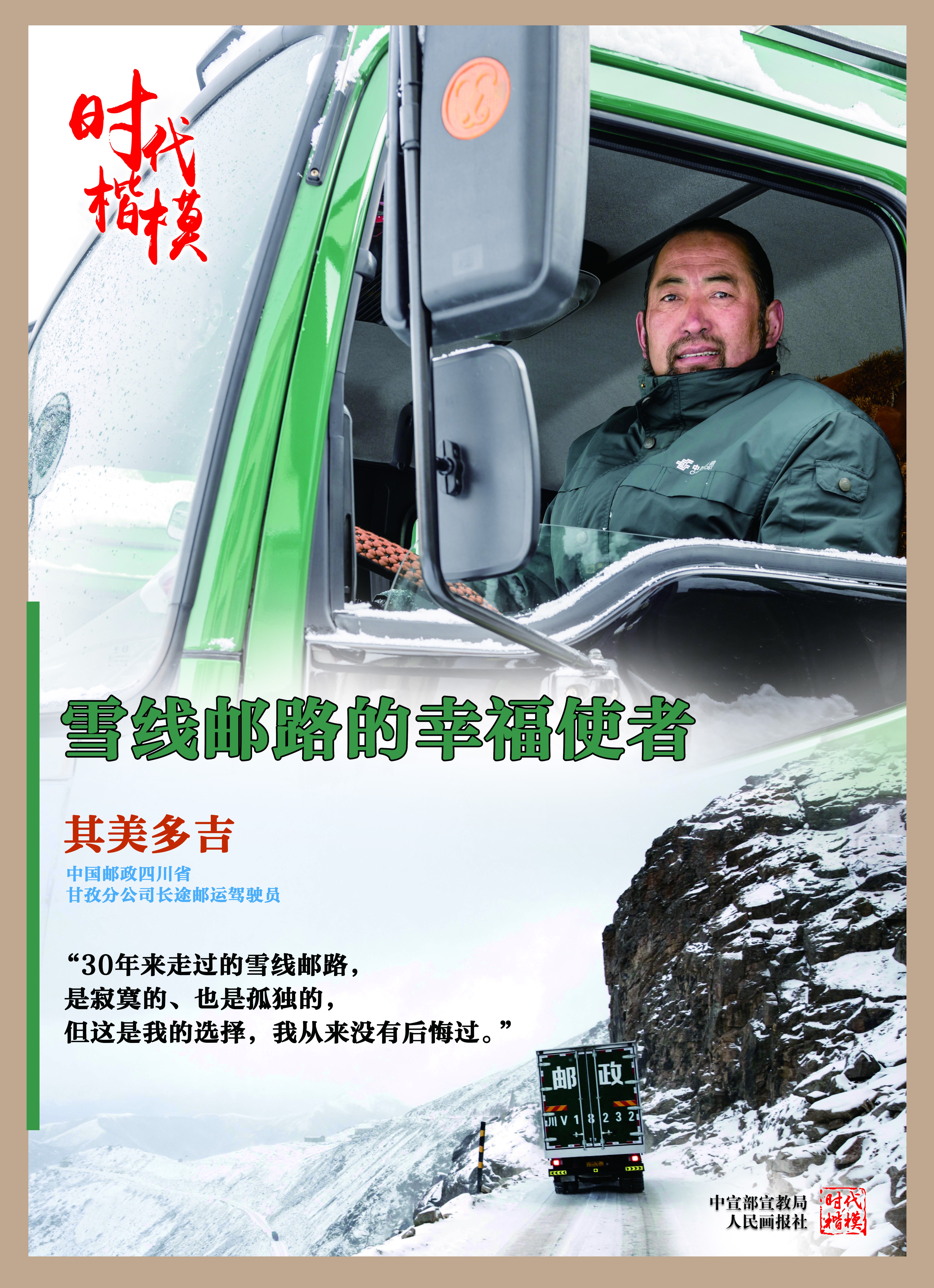 1月30日发其美多吉公益广告2~1.jpg