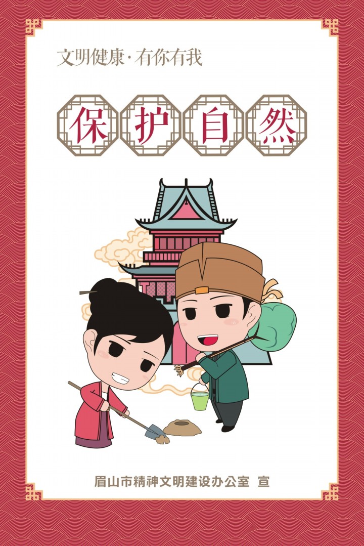 保护自然.jpg