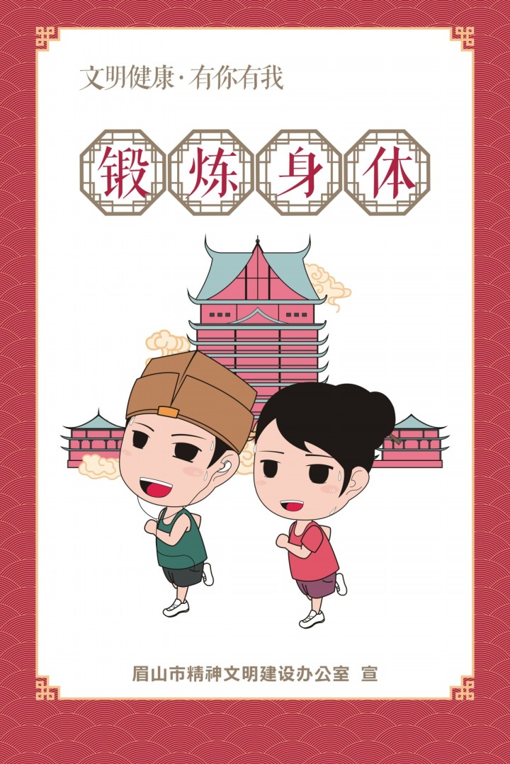 锻炼身体.jpg