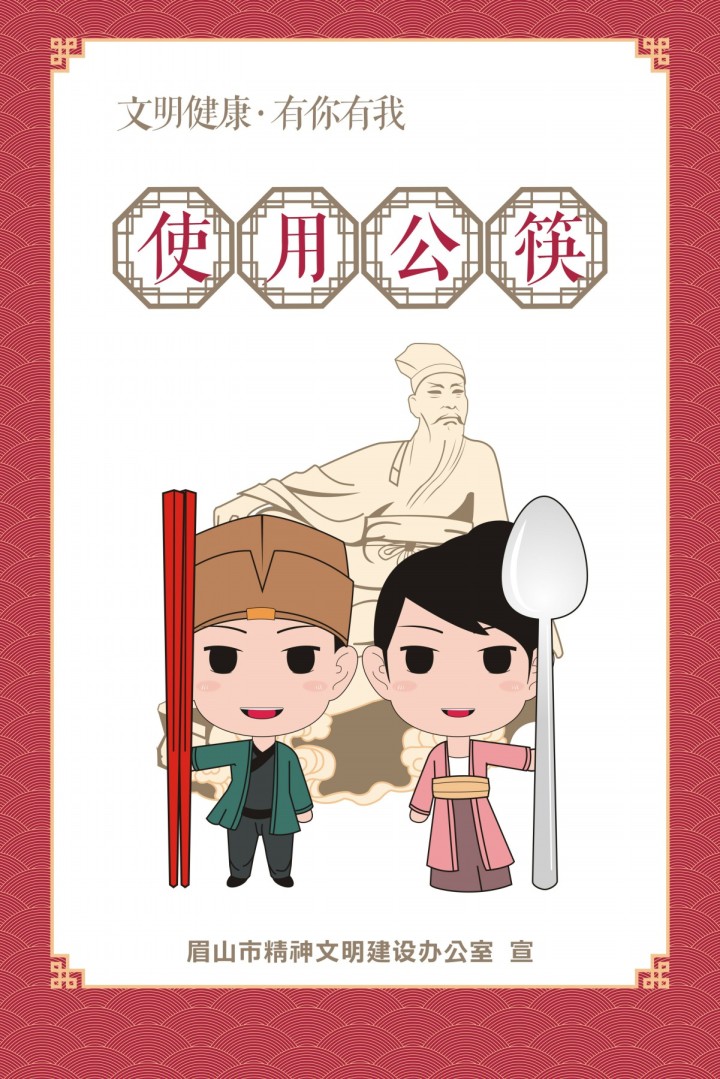 使用公筷.jpg