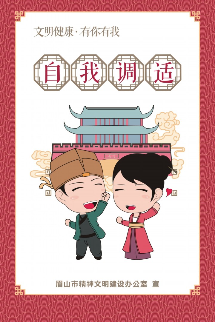 自我调适.jpg
