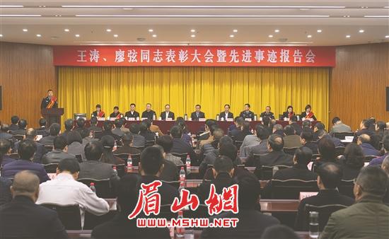 昨（28）日，王涛、廖弦同志表彰大会暨先进事迹报告会举行。.jpg