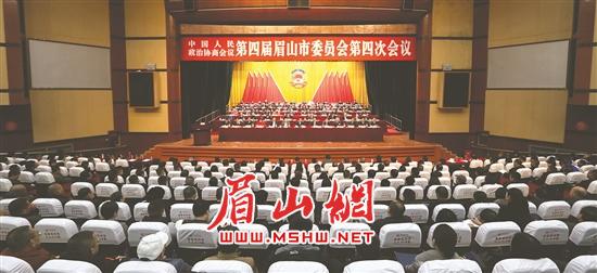 1月22日，中国人民政治协商会议第四届眉山市委员会第四次会议开幕。 本报记者 张忠苹 摄.jpg