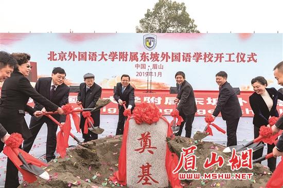 慕新海、彭龙等嘉宾为北京外国语大学附属东坡外国语学校开工培土奠基。眉山网记者 杨槐 摄.jpg