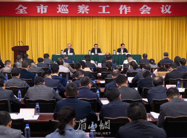 5日,全市巡察工作会议在市会议中心召开。 杨槐 摄.jpg 5日,全市巡察工作会议在市会议中心召开。 杨槐 摄.jpg