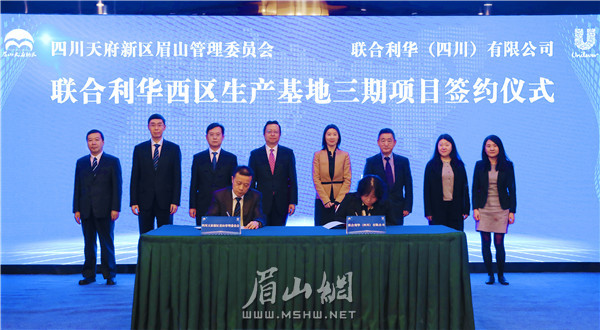 16日，联合利华西区生产基地三期项目签约仪式在我市举行。记者 雷同 摄.jpg