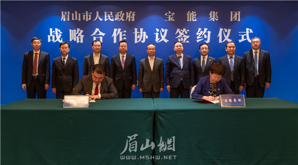 17日，眉山市人民政府与宝能集团在成都签署战略合作协议。_记者 杨槐 摄.jpg
