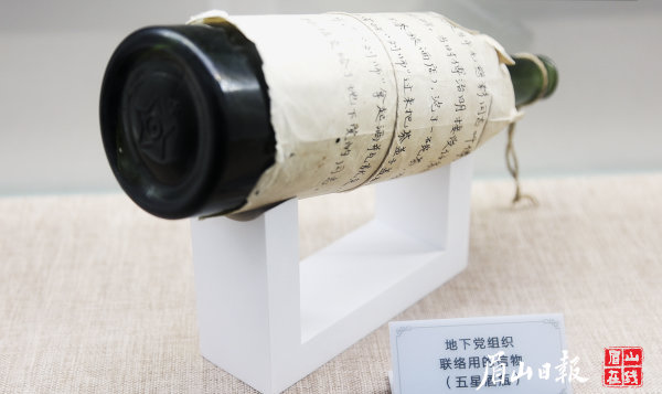  红色西山地下组织联络信物五星酒瓶。