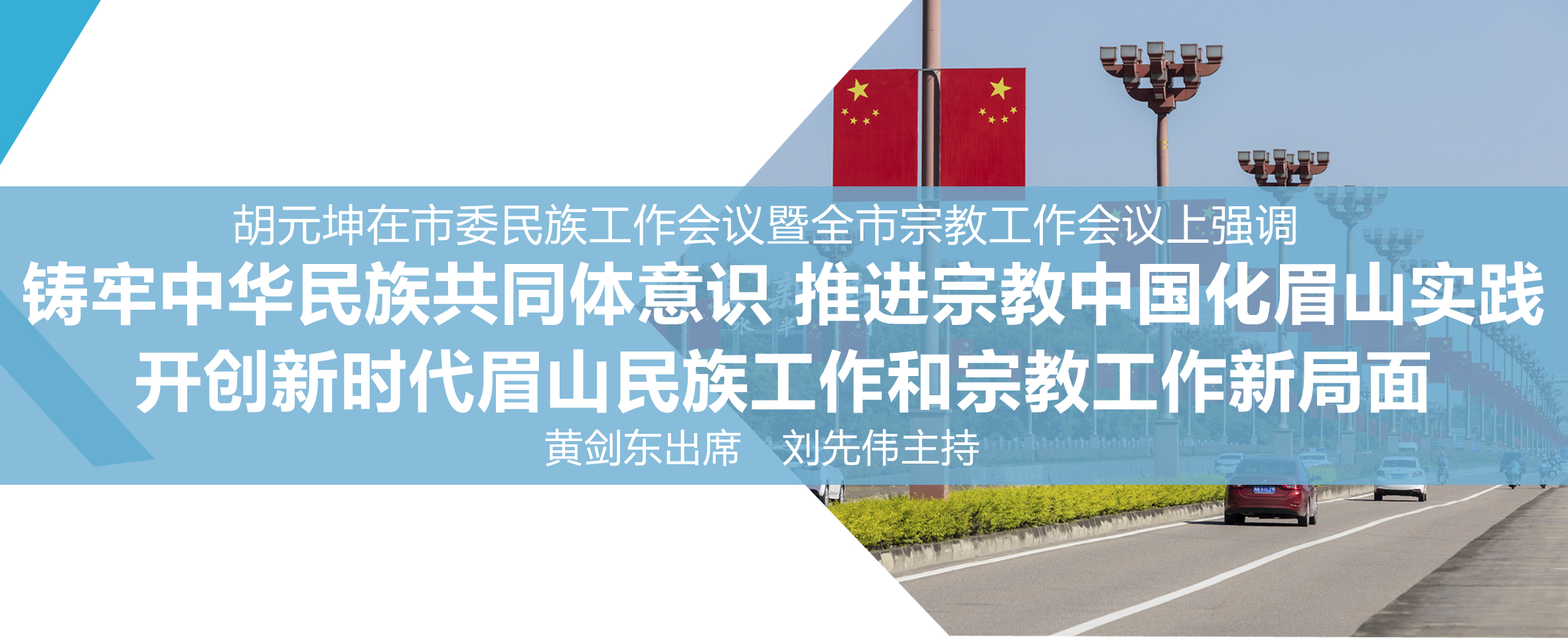 0303市民民族工作会议.jpg