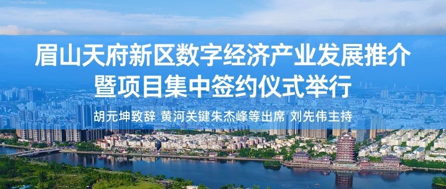 牢记嘱托 感恩奋进 真抓实干 为治蜀兴川再上新台阶作出眉山贡献 王一宏赵振铣先后来眉山宣讲督导 胡元坤黄河杜紫平分别陪同.jpg