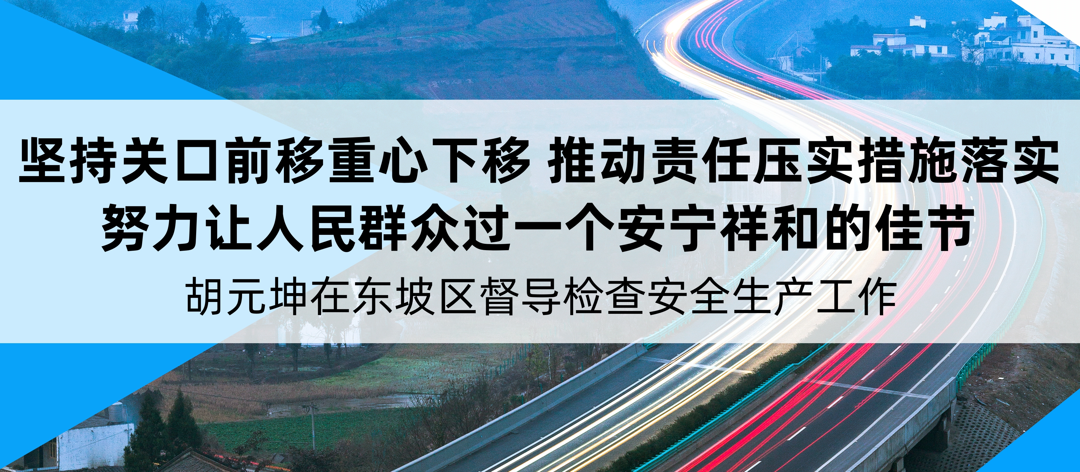 书记安全检查标题.jpg 书记安全检查标题.jpg