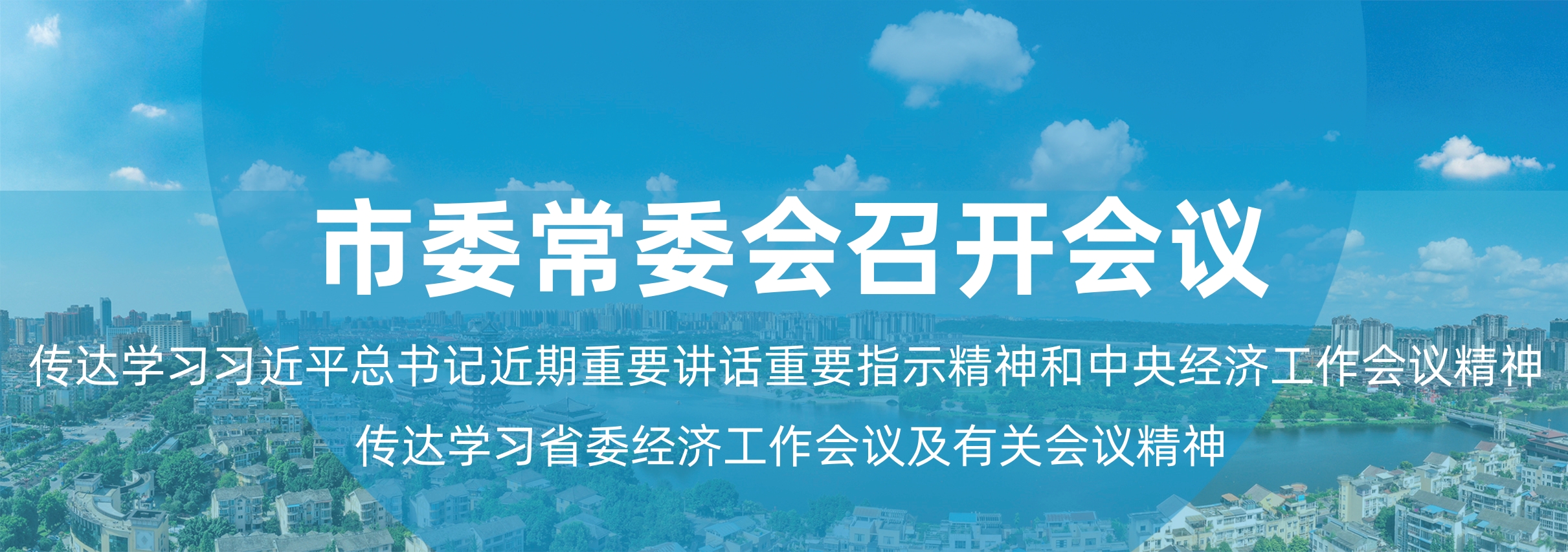 市委常委会.jpg 市委常委会.jpg