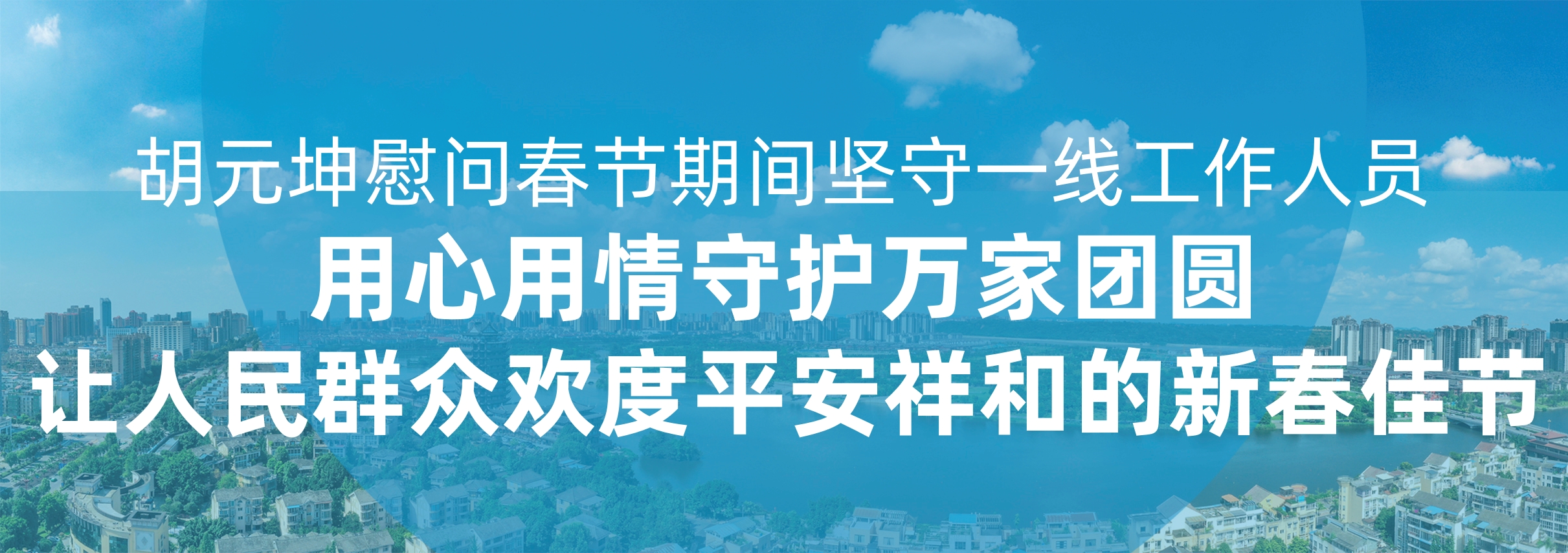 慰问标题图.jpg