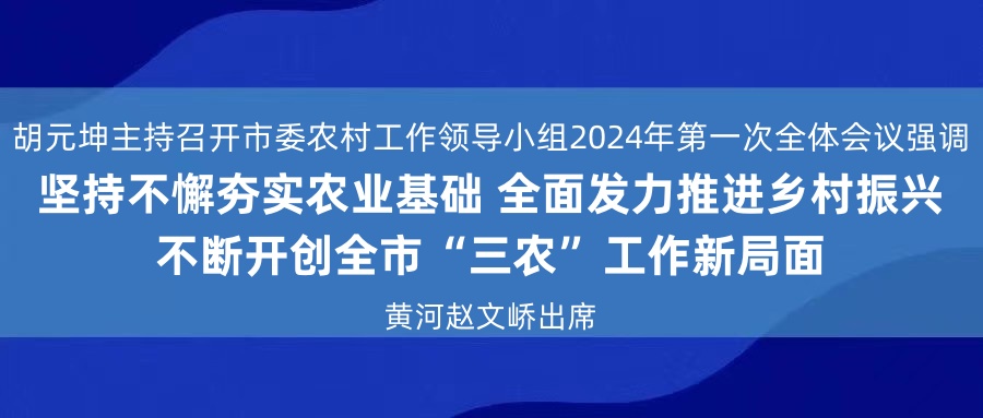 农村工作领导.jpg
