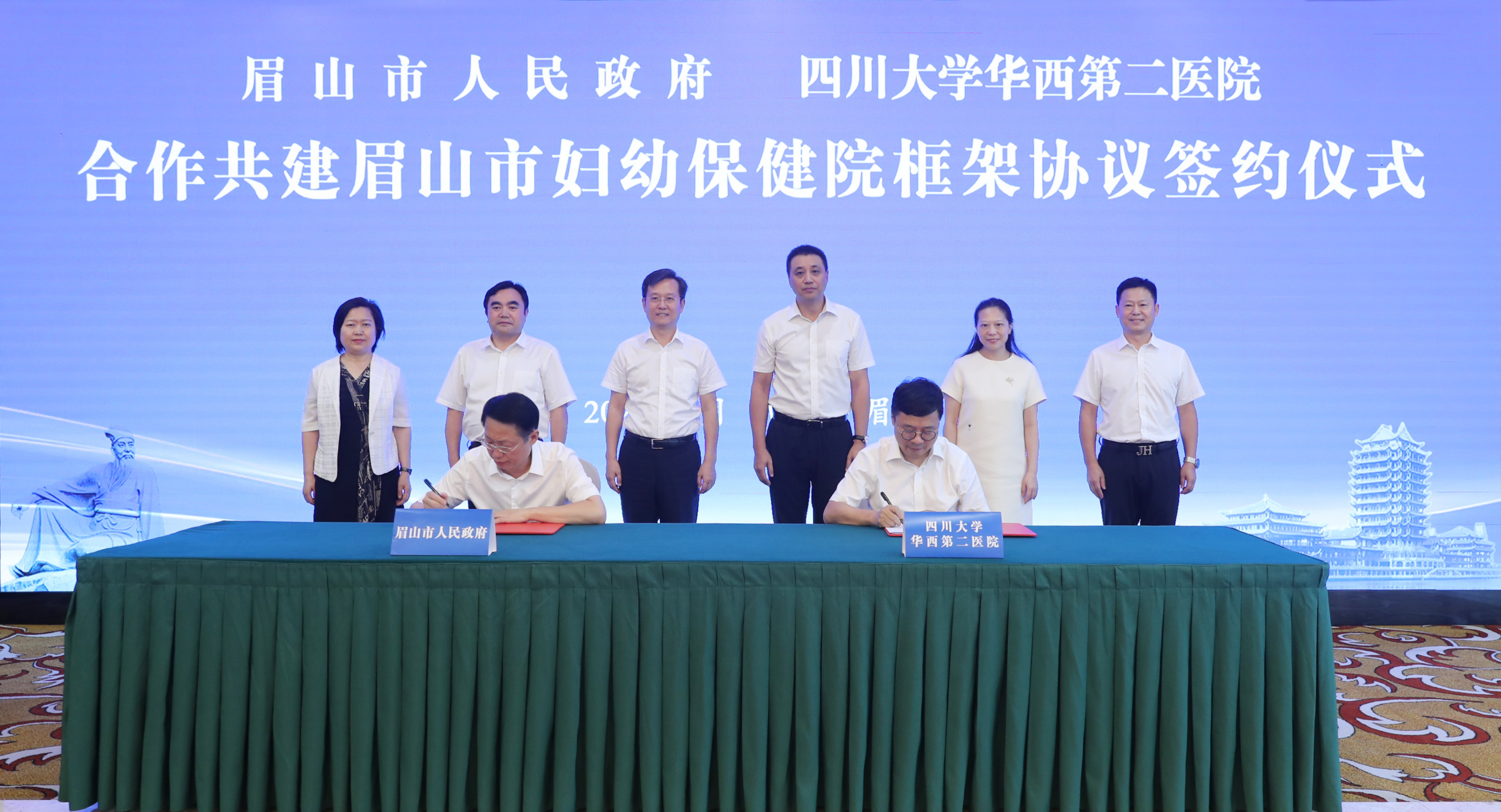 7月23日，眉山市人民政府与四川大学华西第二医院合作共建眉山市妇幼保健院框架协议签约仪式在眉山举行。眉山日报全媒体记者 雷同 摄