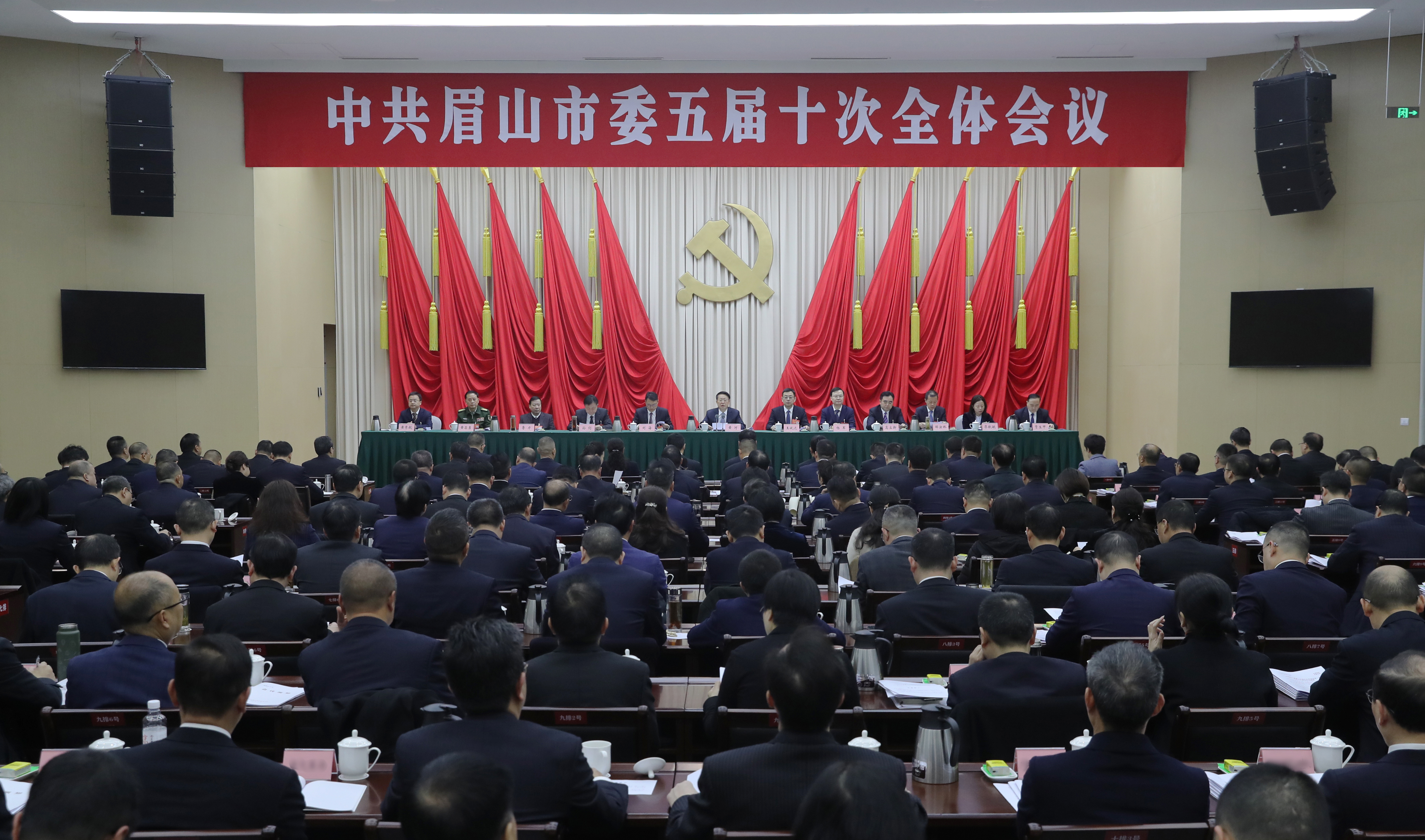  中国共产党眉山市第五届委员会第十次全体会议，于2024年11月19日举行。