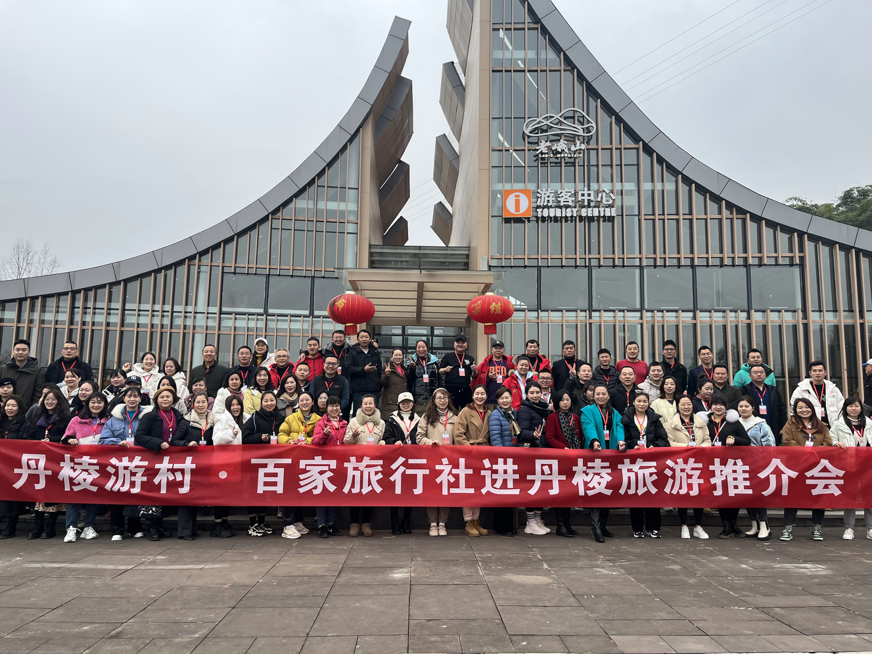 百家旅行社齐聚丹棱。