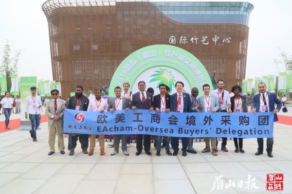 2018年竹博会现场，欧美工商会境外采购团在现场合影留恋。眉山在线记者 雷同 摄