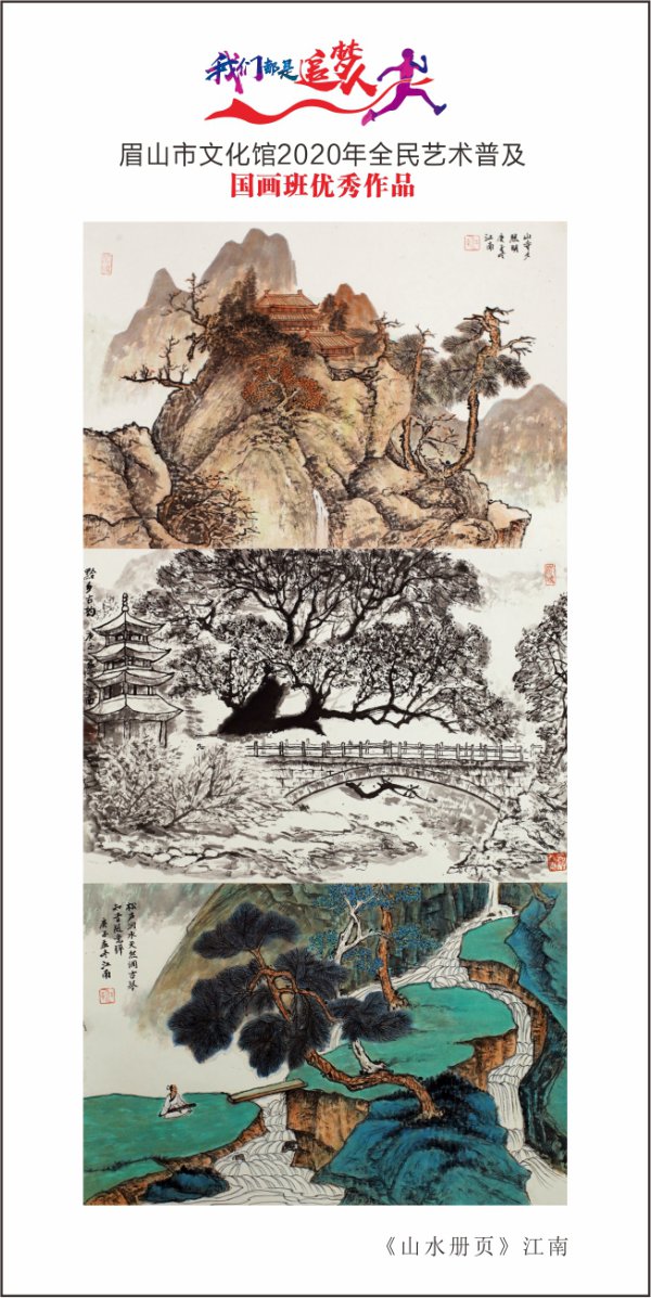 2020年全民艺术普及国画班学员作品。