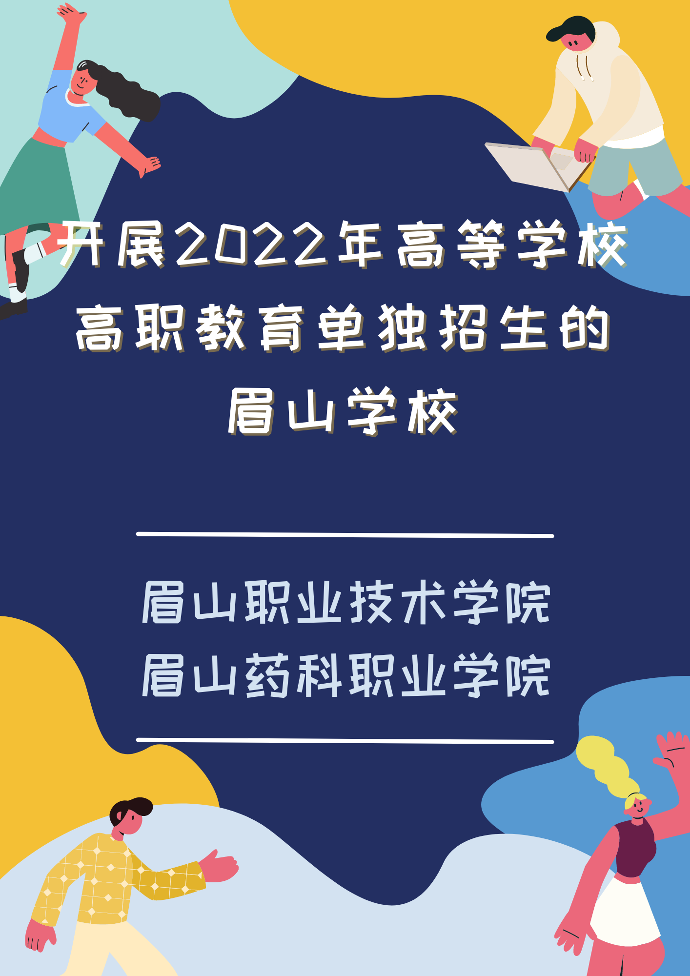 蓝黄色学生会扁平动态人物创意校园中文传单.png