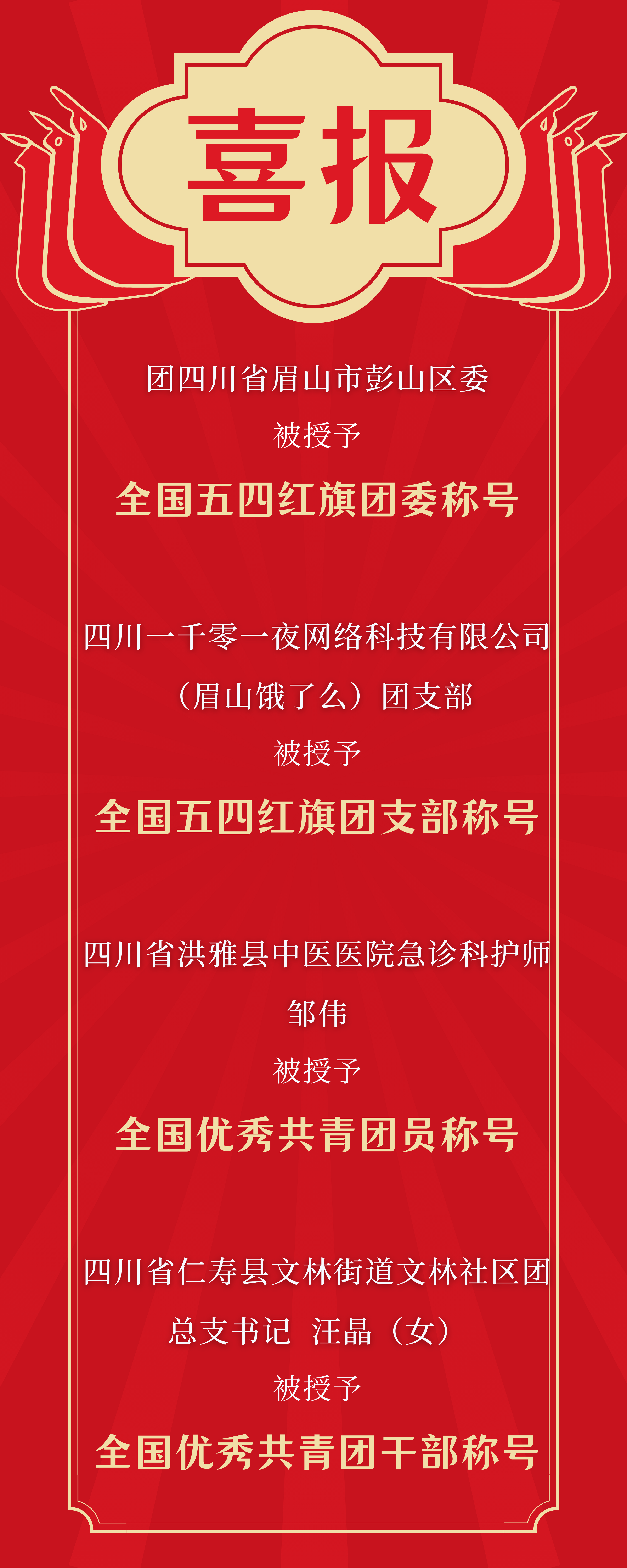 红黄色复古横幅旗帜中式喜报战报捷报企业庆祝易拉宝.png