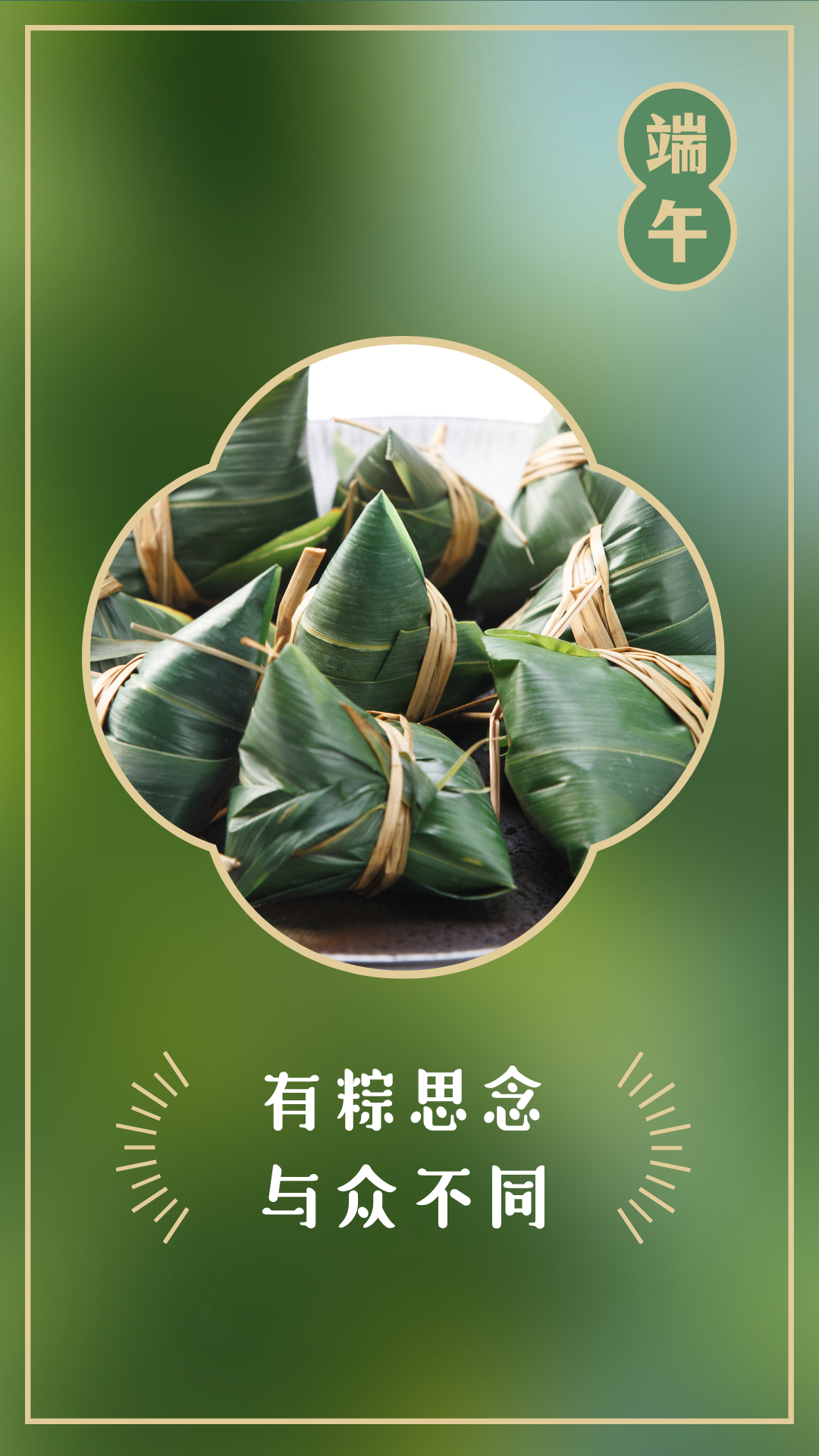 绿红色粽子插画印章水墨中式端午节节日促销中文手机海报 (1).png