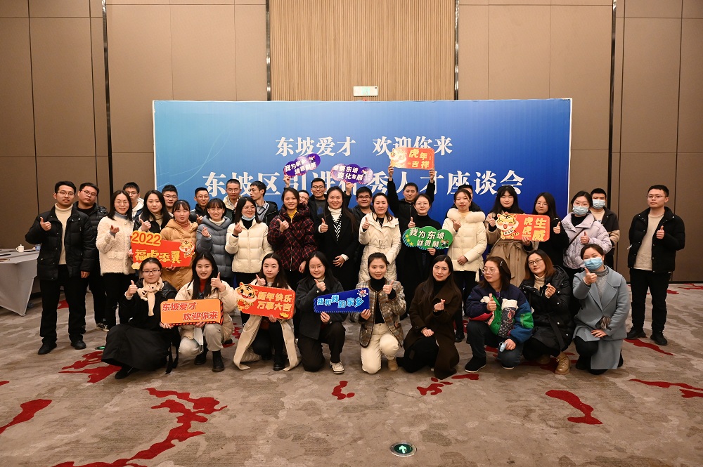 东坡区召开引进优秀人才座谈会.jpg