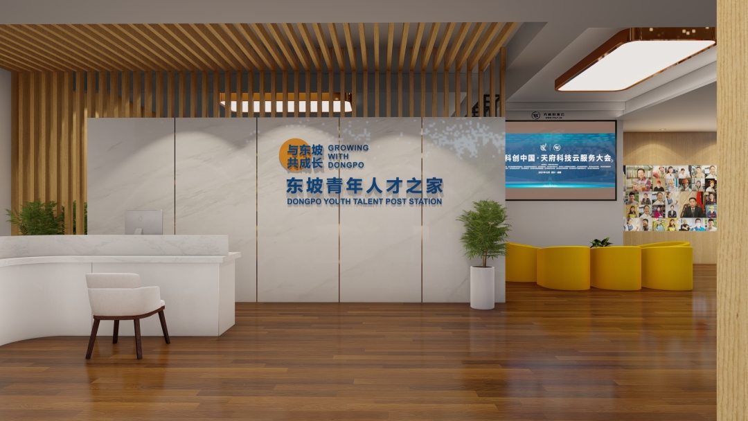 东坡区创新打造青年人才之家.jpg