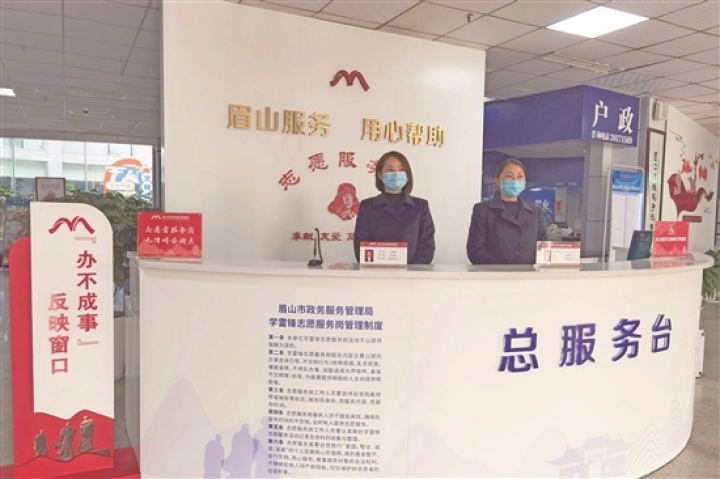 眉山市市民服务中心大厅内的“办不成事”反映窗口。