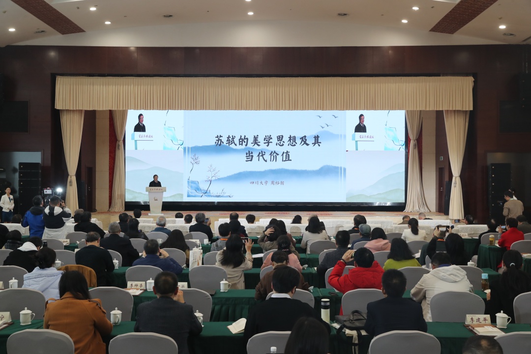 首届东坡论坛，专家学者作主题报告。