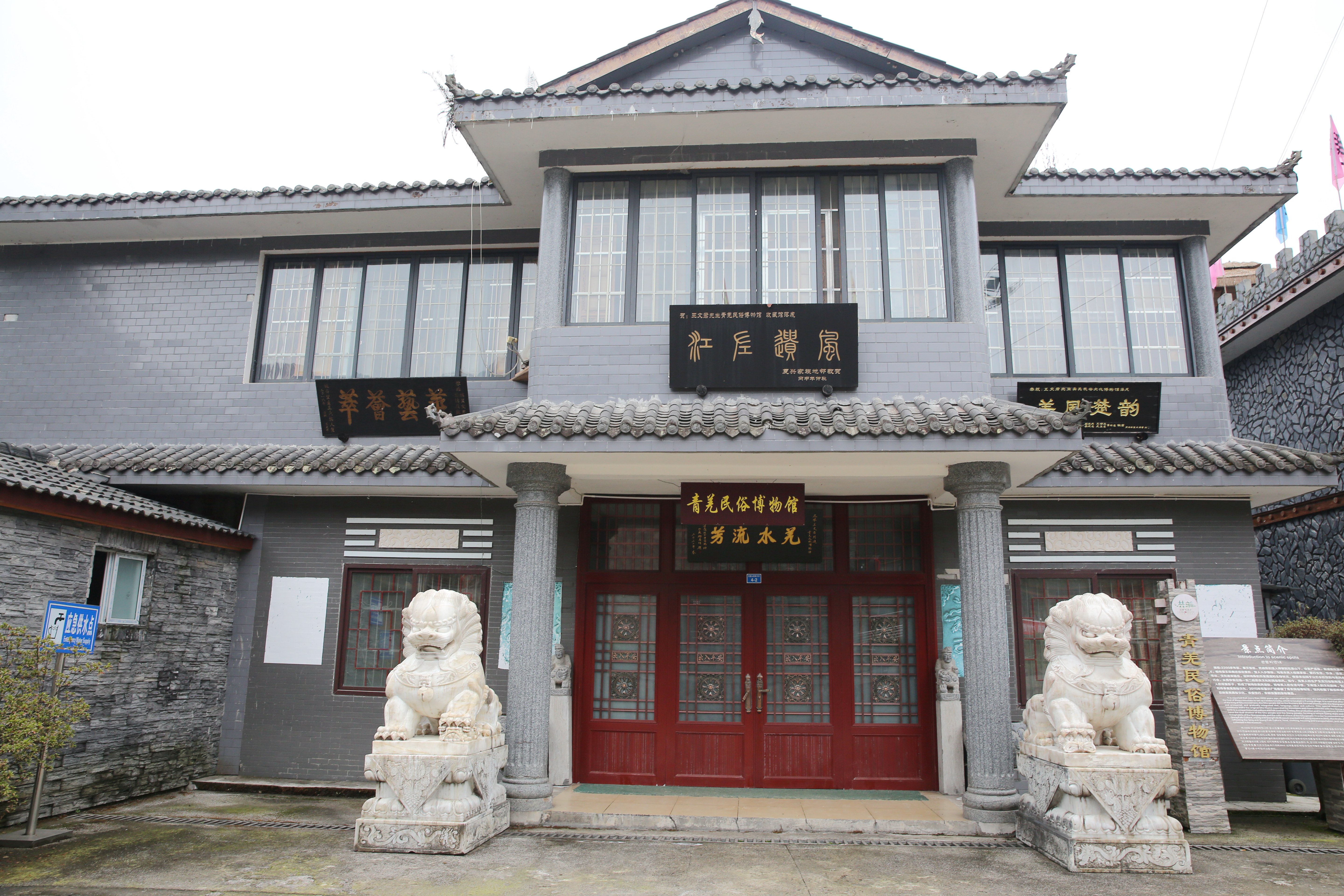复兴村的村级博物馆——青羌民俗博物馆。