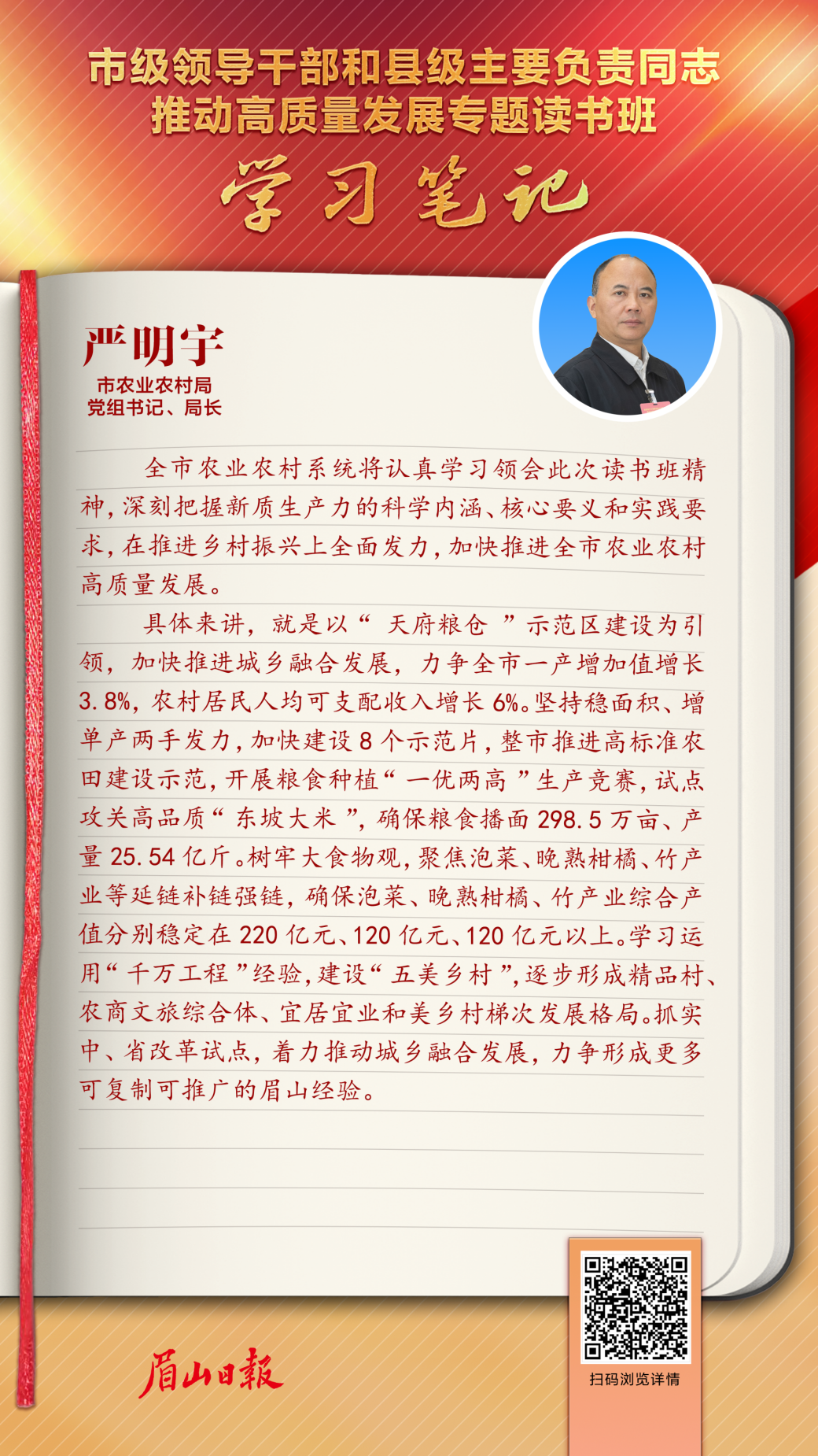 严明宇.png
