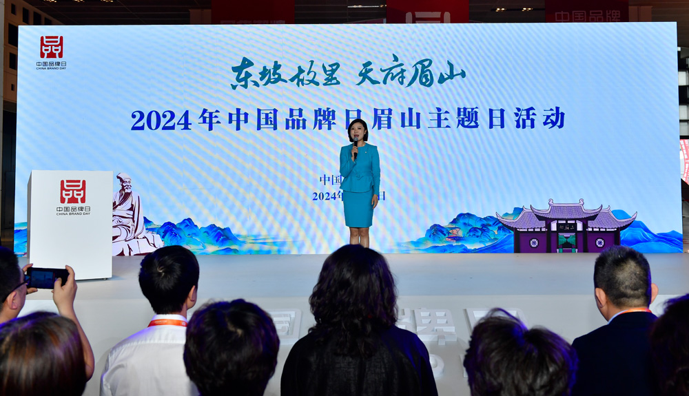 2024年中国品牌日眉山主题日活动现场。眉山日报全媒体记者 廖波 摄.jpg