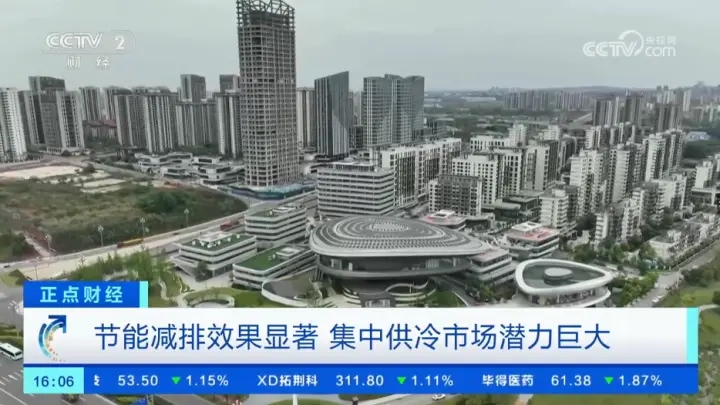 7月24日，能减排效果显著 集中供冷市场潜力巨大.webp.jpg