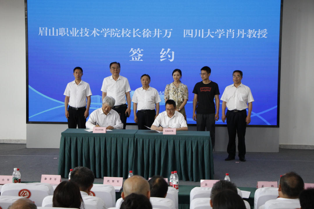 眉山职业技术学院与四川大学肖丹教授团队正式签署合作协议。